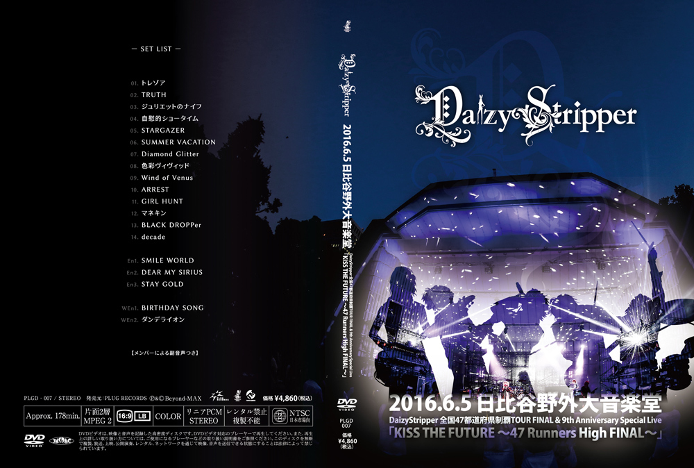 DaizyStripper KISS THE FUTURE 完全生産限定CD DaizyStripper KISS