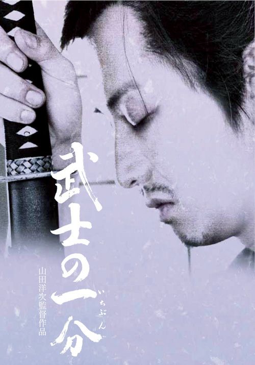 SHOCHIKU STORE | 松竹ストア武士の一分 豪華版 [DVD]: 松竹DVD倶楽部