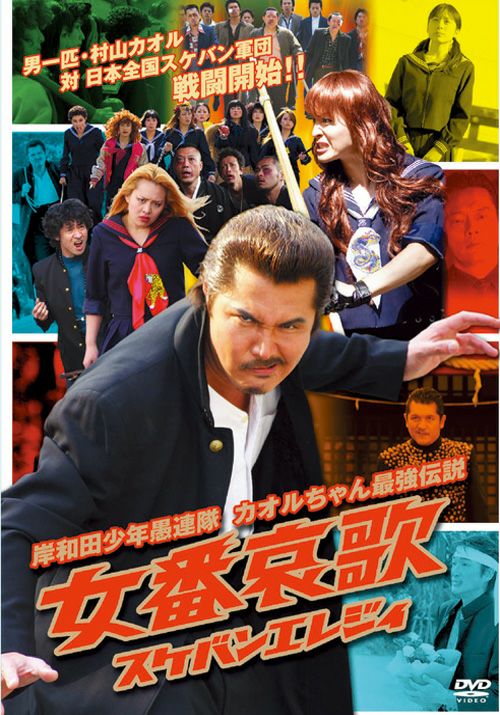 SHOCHIKU STORE | 松竹ストア岸和田少年愚連隊 女番哀歌 [DVD]: 松竹