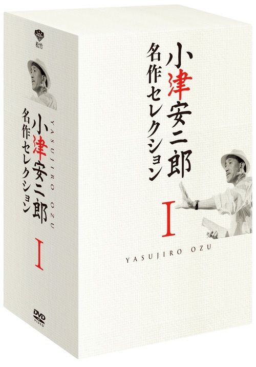 SHOCHIKU STORE | 松竹ストア小津安二郎 名作セレクションⅠ DVD-BOX