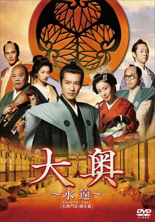 SHOCHIKU STORE | 松竹ストア大奥 ～永遠～ ［右衛門佐・綱吉篇