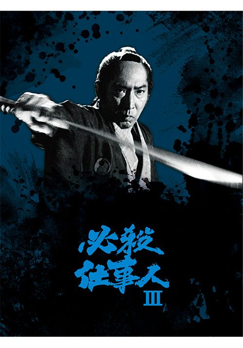 SHOCHIKU STORE | 松竹ストア必殺仕事人Ⅲ DVD-BOX [DVD]: 松竹DVD