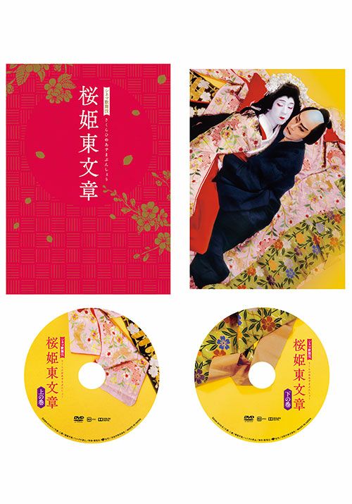 SHOCHIKU STORE | 松竹ストアシネマ歌舞伎 桜姫東文章 [DVD]: 松竹DVD