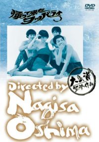 SHOCHIKU STORE | 松竹ストア/大島渚監督作品SHOCHIKU STORE | 松竹ストア