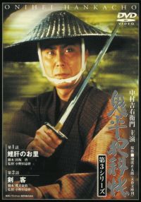 SHOCHIKU STORE | 松竹ストア鬼平犯科帳 第3シリーズ(第7巻) 第13話