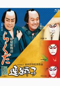 SHOCHIKU STORE | 松竹ストア＜シネマ歌舞伎＞野田版 研辰の討たれ