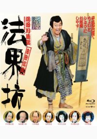 SHOCHIKU STORE | 松竹ストアシネマ歌舞伎 傑作集 壱の巻～一周忌追悼