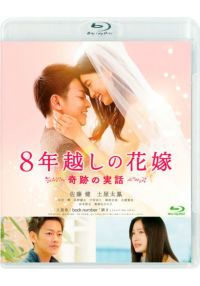 SHOCHIKU STORE | 松竹ストア私がモテてどうすんだ 特別版 （数量限定