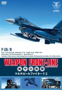 SHOCHIKU STORE | 松竹ストアウェポン・フロントライン 航空自衛隊