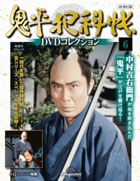 SHOCHIKU STORE | 松竹ストア鬼平犯科帳DVDコレクション 再刊行版 第6