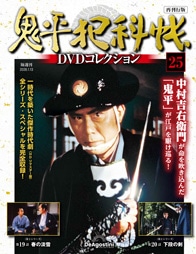 SHOCHIKU STORE | 松竹ストア/鬼平犯科帳DVDコレクションSHOCHIKU