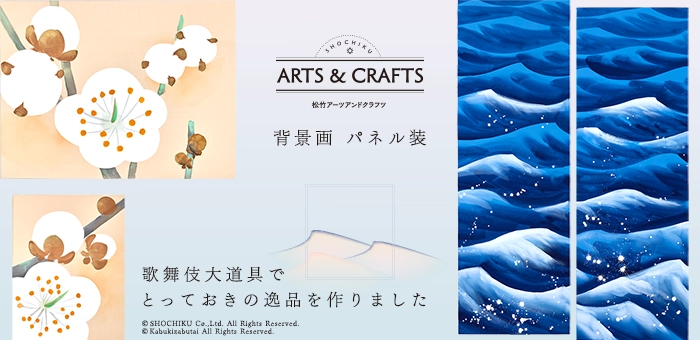 松竹歌舞伎屋本舗 歌舞伎関連グッズの公式通販サイト(並び順：商品コード)