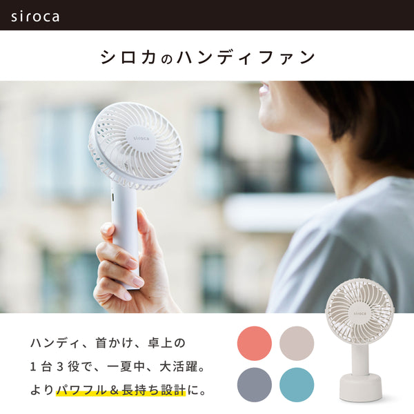 ハンディファン SF-H631 | シロカオンラインストア