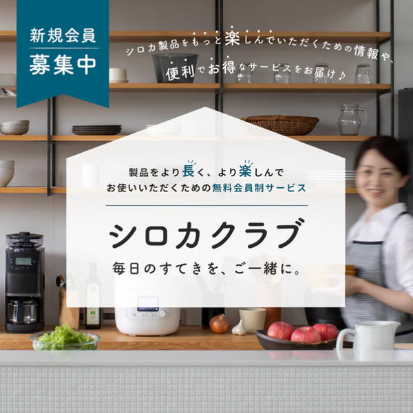 siroca(シロカ) | 公式オンラインストア本店