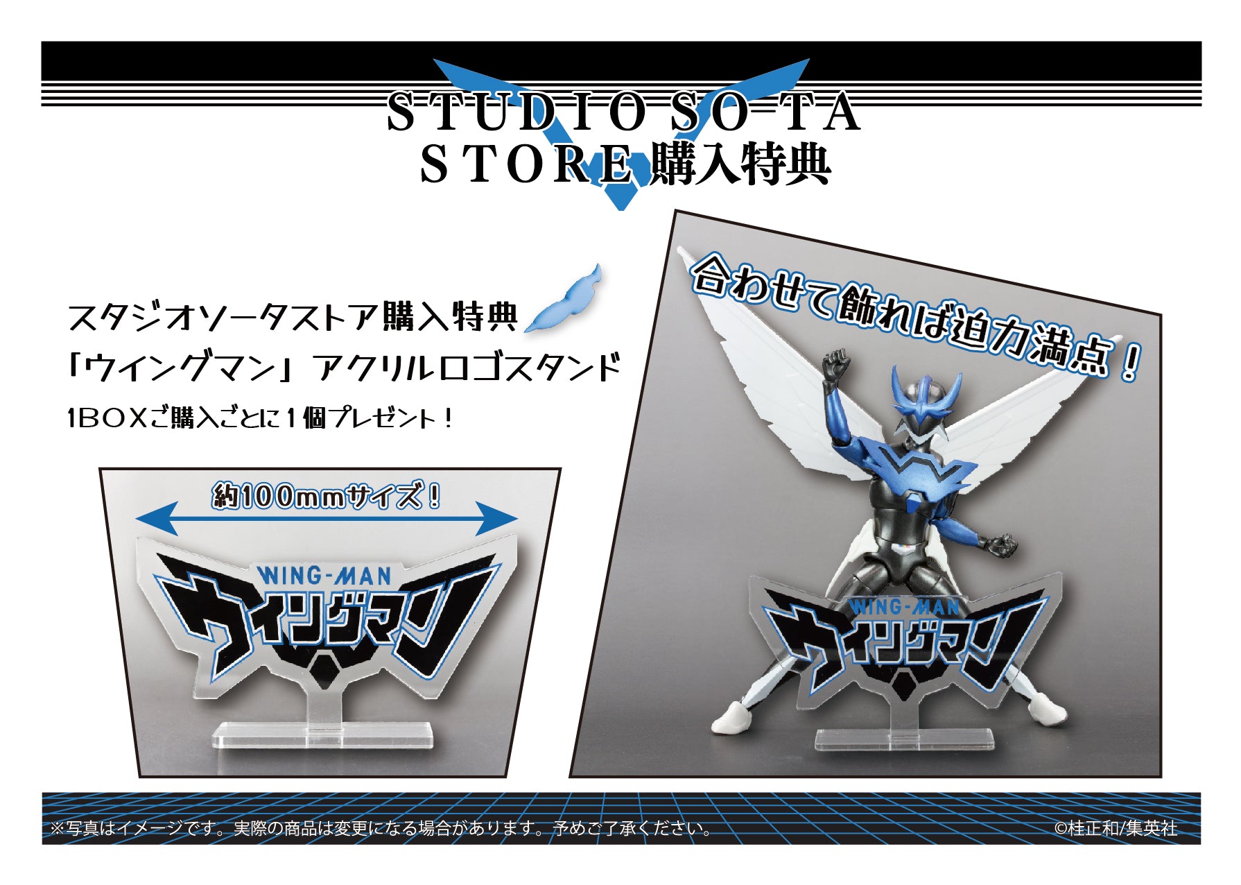 予約受付終了】1/12可動フィギュアシリーズ ウイングマン 完全版【1BOX