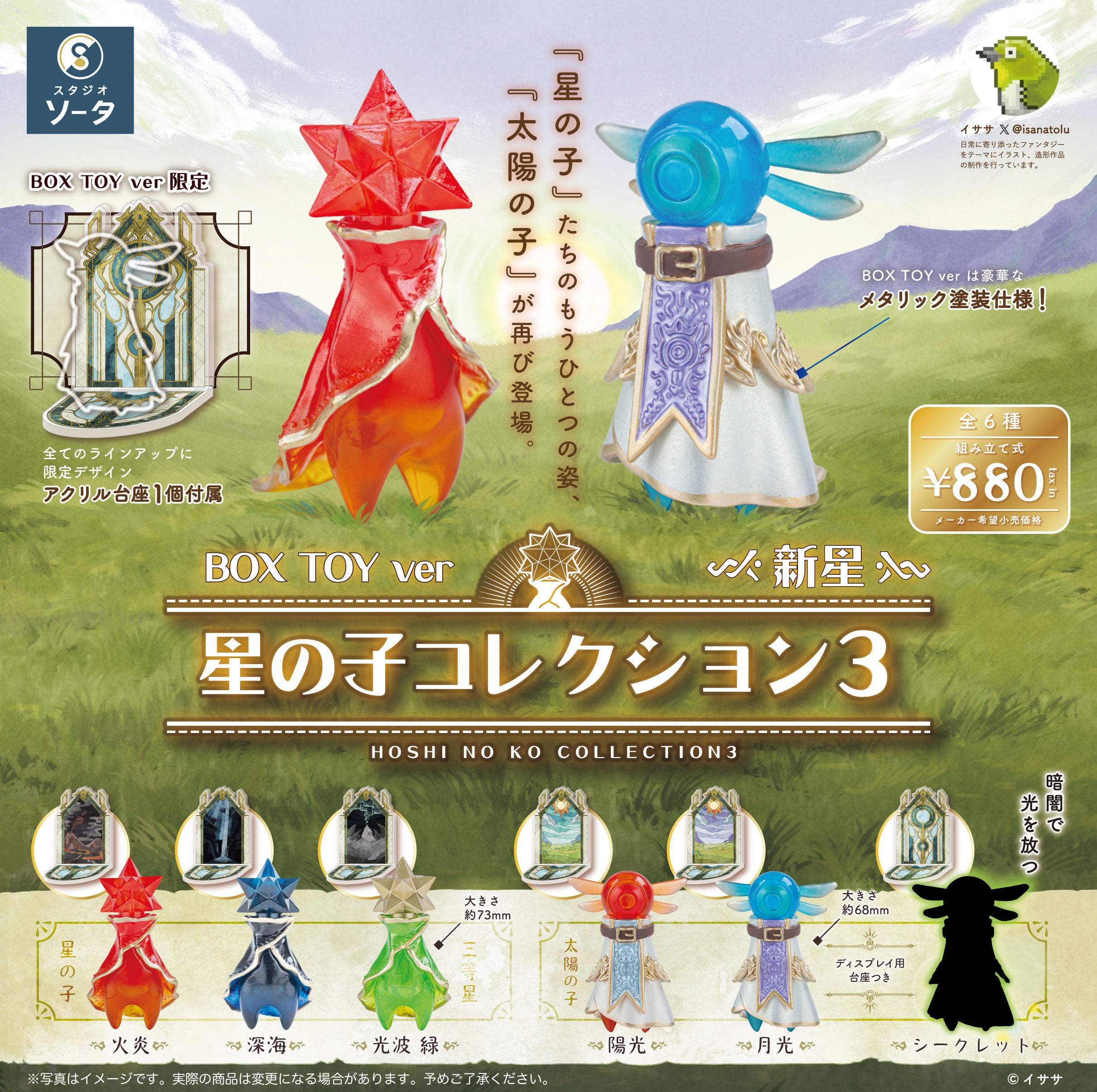 bt-hoshinoko3_sinsei_02.jpg?v=