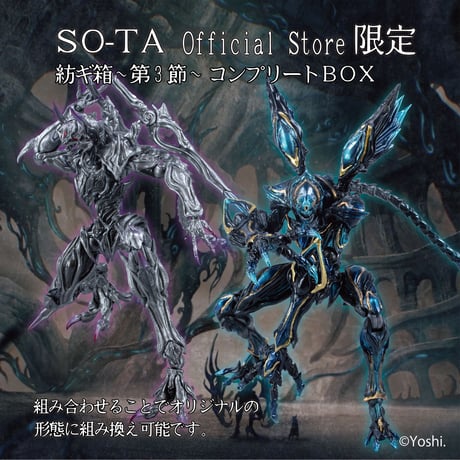 予約受付終了】紡ギ箱～第3節～異存／紡ギ箱～第3節～