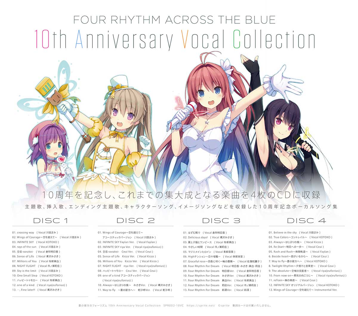 蒼の彼方のフォーリズム 10th Anniversary Vocal Collection