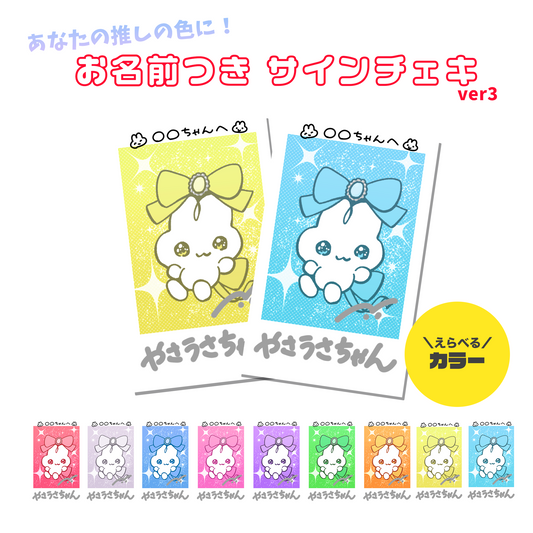 チェキ – STINGS ONLINE STORE