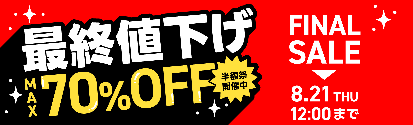 最終値下げ！MAX80%OFF！FINAL SALE開催中 – SUKENO｜靴下の助野