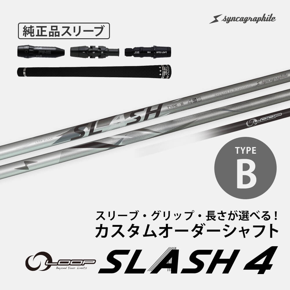 シンカグラファイトストア / [純正スリーブ付きDW用シャフト]LOOP