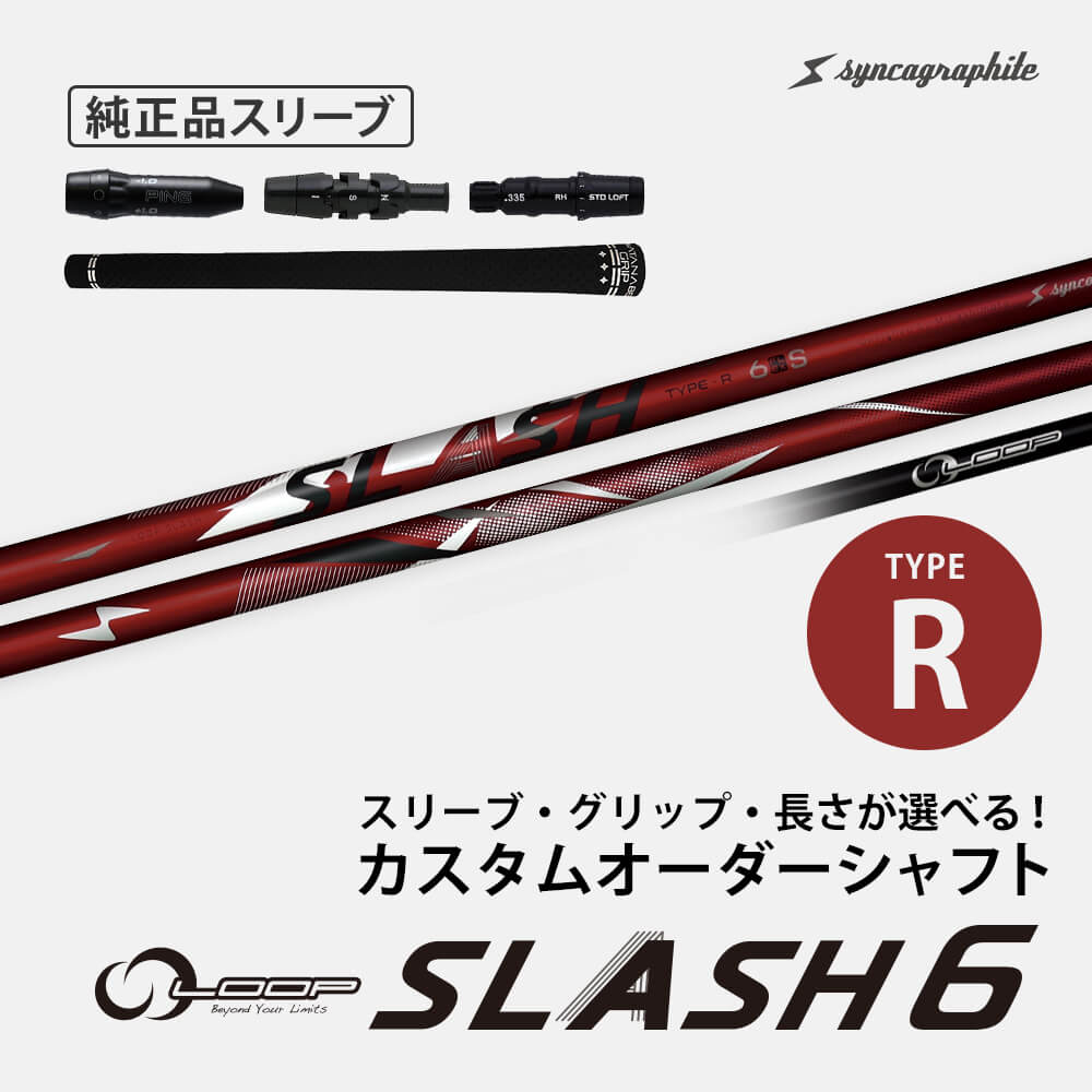 シンカグラファイトストア / LOOP