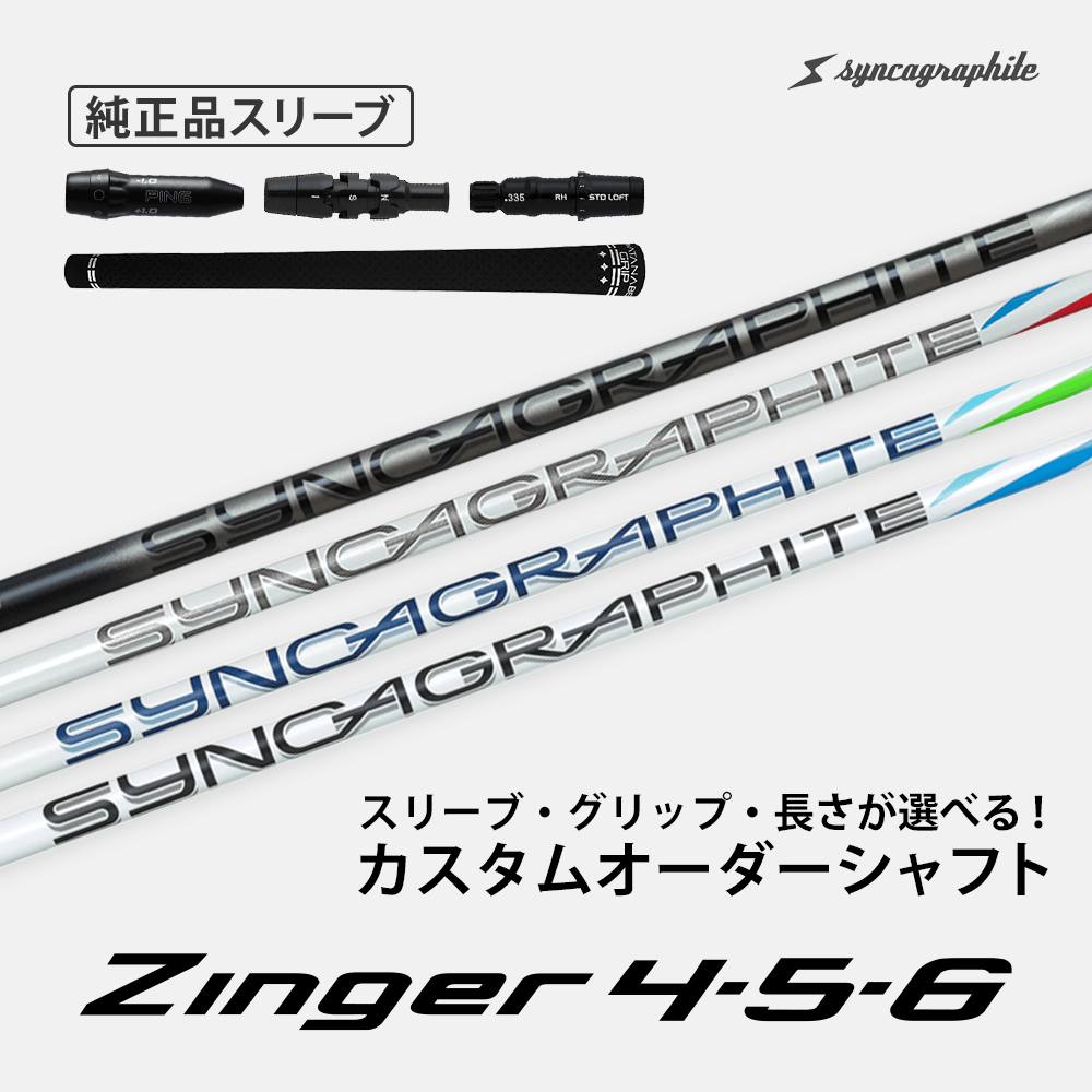 シンカグラファイトストア / シャフト