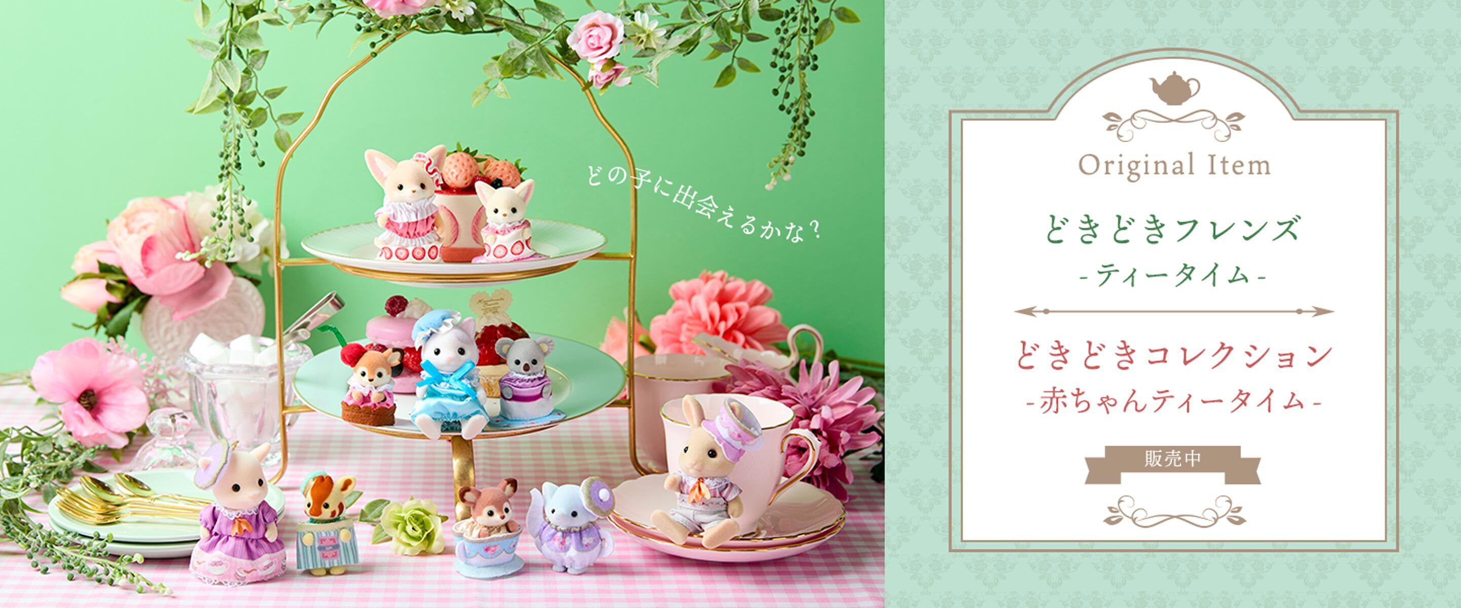 シルバニアファミリーオンラインショップ