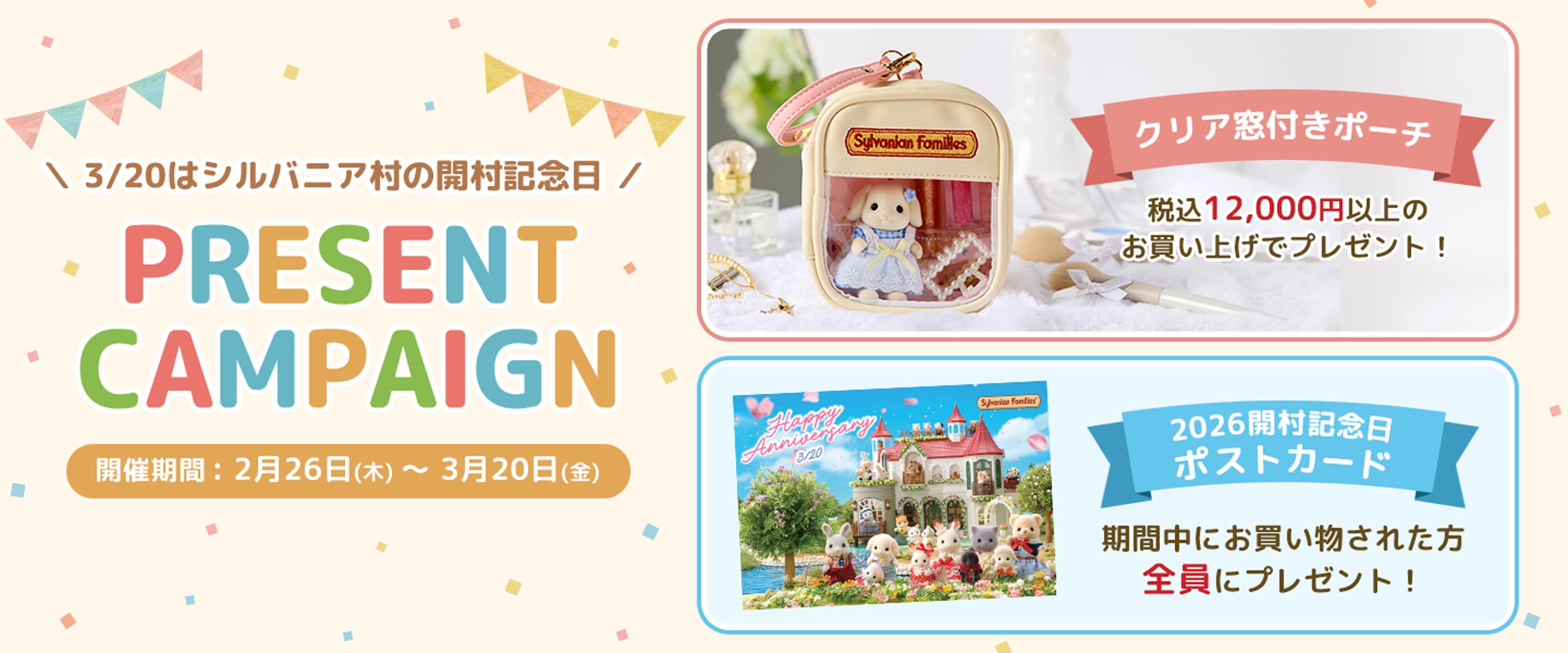 シルバニアファミリーオンラインショップ