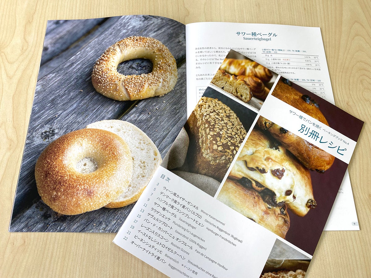 ドイツで著名なパン職人の邦訳本を出版したのは、日本の小さな出版社