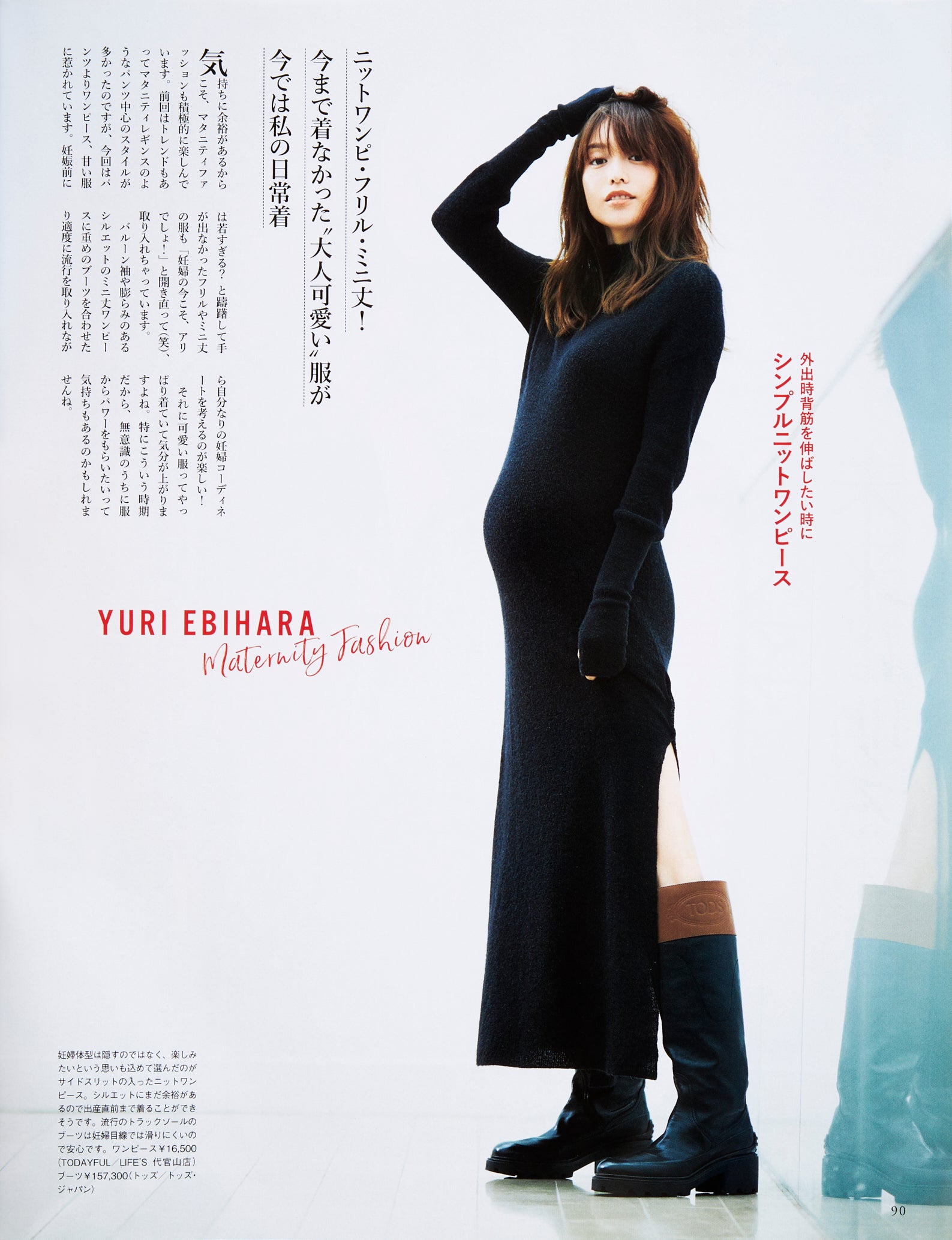 ファッション誌『STORY』の表紙モデルに、いま〝エビちゃん〟こと蛯原