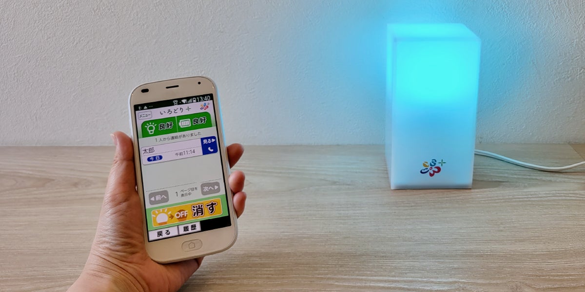 スマホの着信をライトの光で知らせるアプリ」で高齢者とその家族に安心