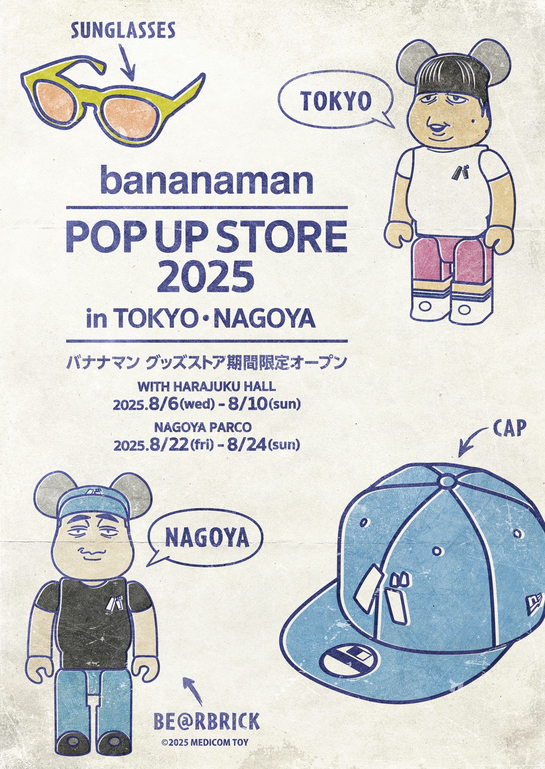 バナナマン POPUP STORE 2025 in 東京・名古屋 開催決定！ | ステラ