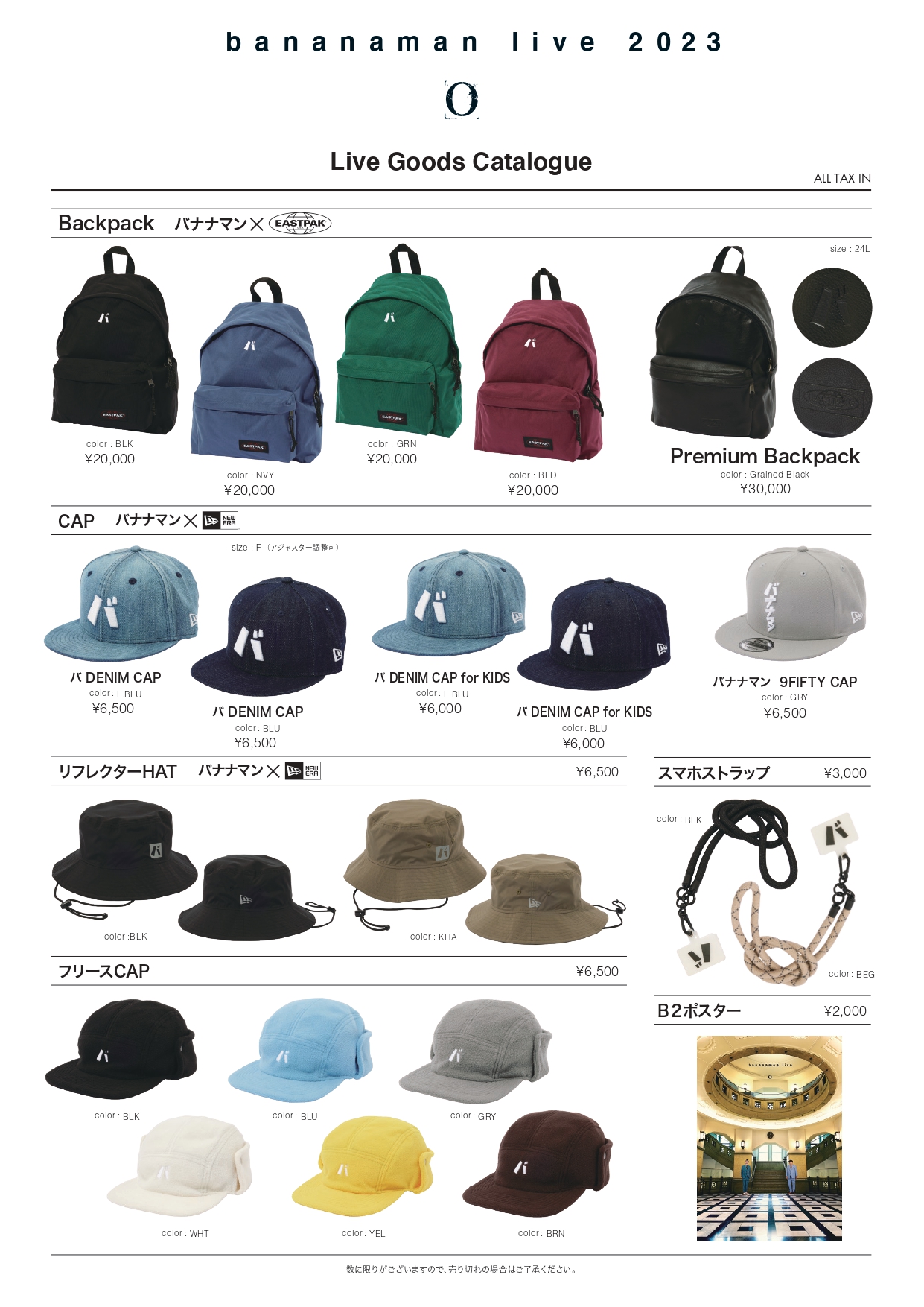 bananaman live 2023 O 会場グッズ物販整理券 事前受付のお知らせ