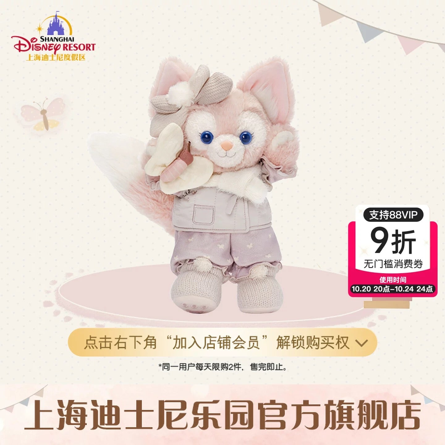 専用 即日❣️361 上海ディズニー お誕生日 リーナベル ぬいぐるみSS