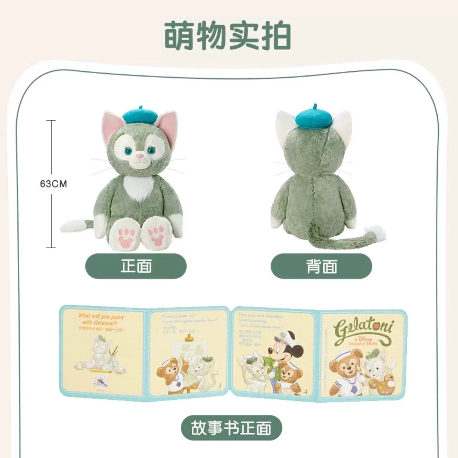 ジェラトーニ」： ぬいぐるみ Lサイズ | 上海ディズニー・定番