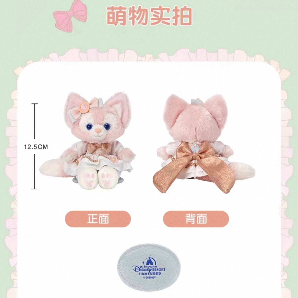 お誕生日 リーナベル 肩乗せ ぬいぐるみ｜上海ディズニー – リーナちゃん