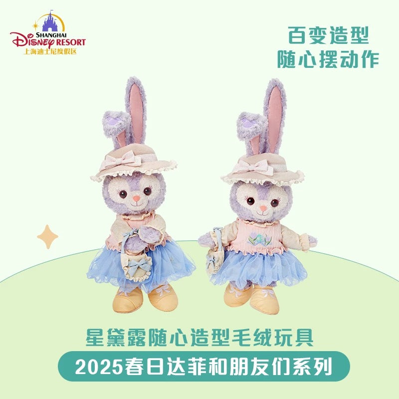 春日 ステラルー トイスケルトン入り ぬいぐるみSサイズ❘上海