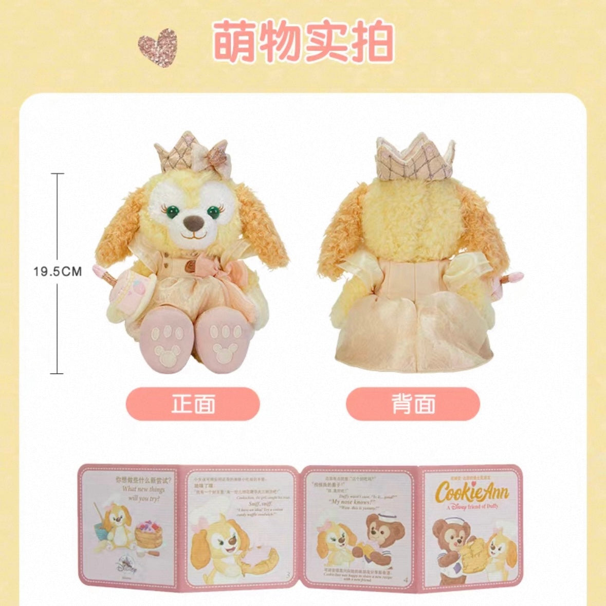 お誕生日 クッキーアン ぬいぐるみSS❘上海ディズニー – リーナちゃん