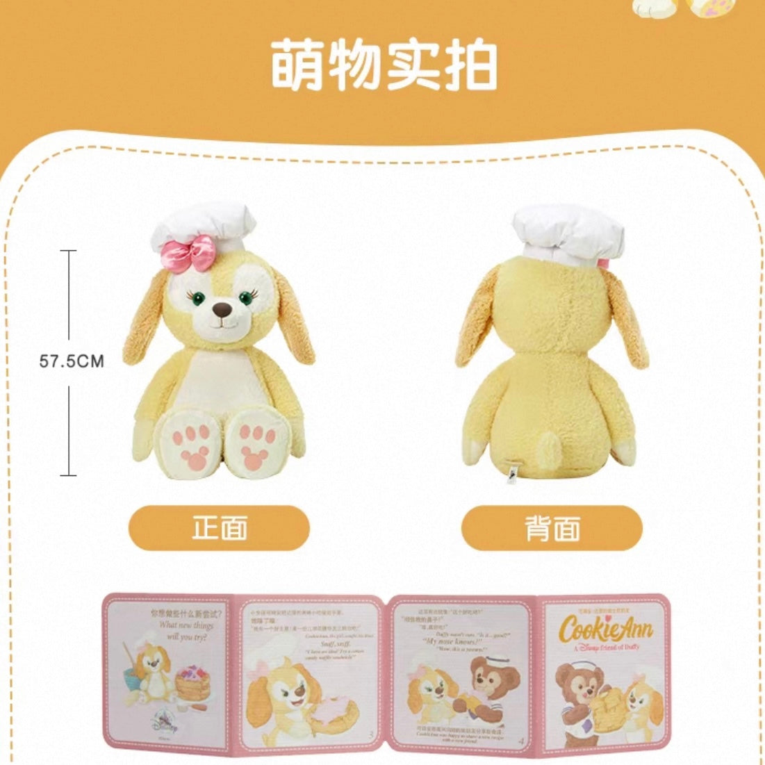 クッキーアン」： ぬいぐるみ Lサイズ | 上海ディズニー・定番
