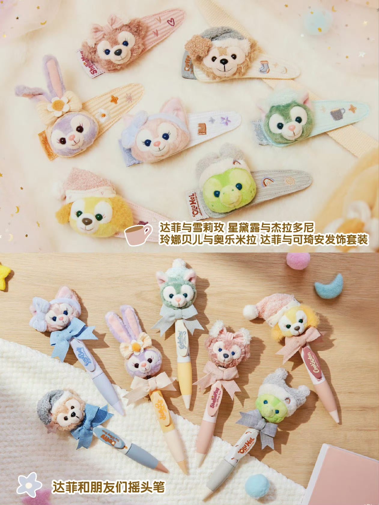 2024みんなでリラックスシリーズ| ダッフィーフレンズ – リーナちゃん