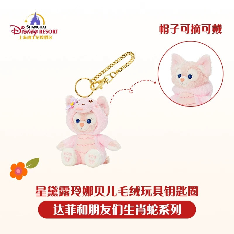 巳年 リーナベル＆ステラルー ぬいぐるみキーチェーンセット|上海