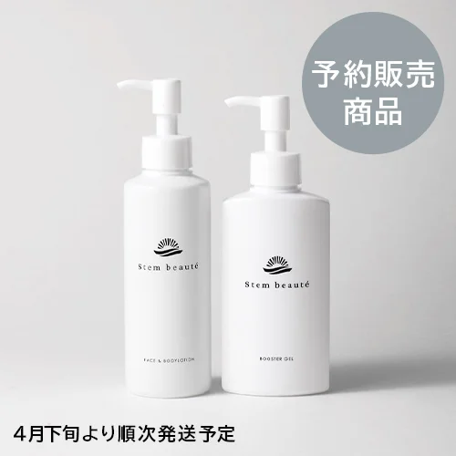 StemBeaute body&facelotion 180ml×booster gel 150ml - 【公式サイト