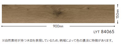 フロアタイル LYT-84064 リリカラ エルワイタイル ウッド ノルディック