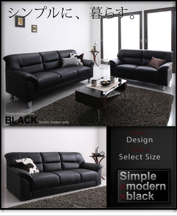 シンプルモダンソファー 【BLACK】ブラック 2P｜激安インテリア家具の