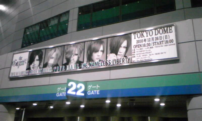 the GazettE【2010】東京ドーム 貴賓室 | うつぼ の 不可逆的（裏）ぶろぐ