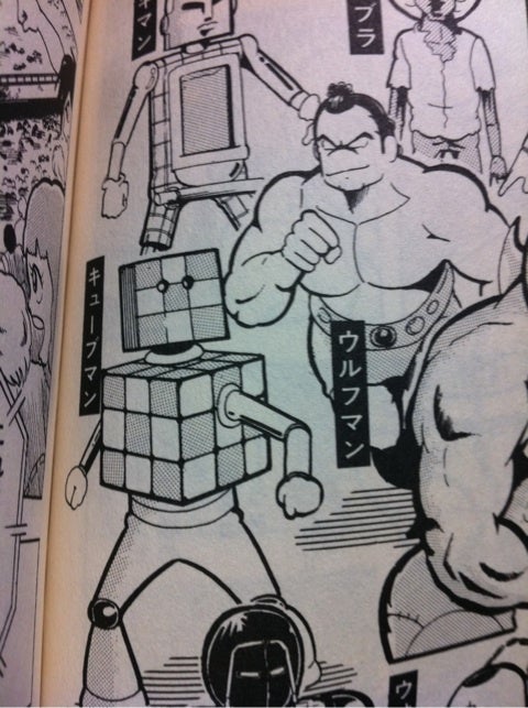 肉1598～キューブマン | うっほとキン肉マン