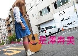 是澤寿美の「コレサワ」3rd mini album 10/10全国発売 | S-ASP☆さわ