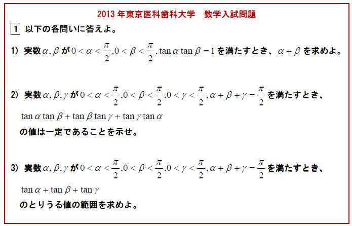 東京医科歯科大学2013年数学入試問題01着眼点ノート | 帝都大学への