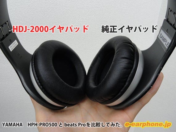 ヘッドホン】YAMAHA HPH-PRO500 と beats Proを比較してみた